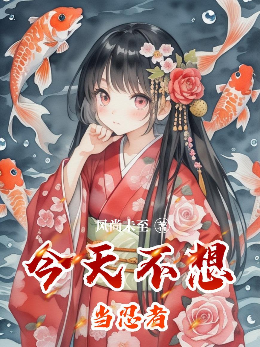 【火影】今天不想当忍者