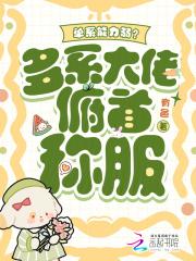 单系能力弱？多系大佬俯首称服