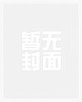 替弟从军成将军，归来问我要战功